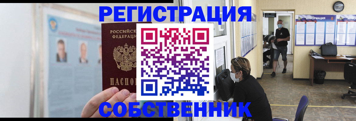 прописка от собственника в Жуковке