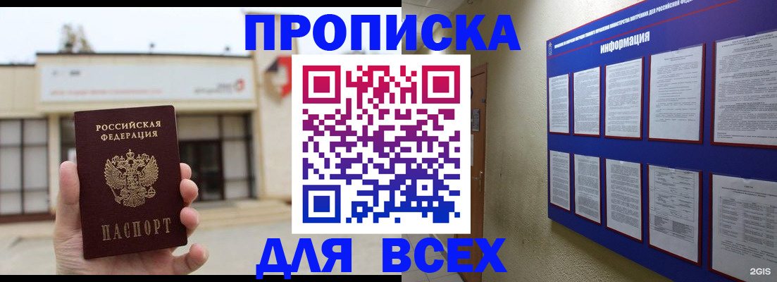 временная регистрация законно в Жуковке