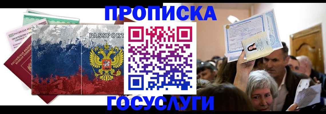 прописка ребенка в Жуковке